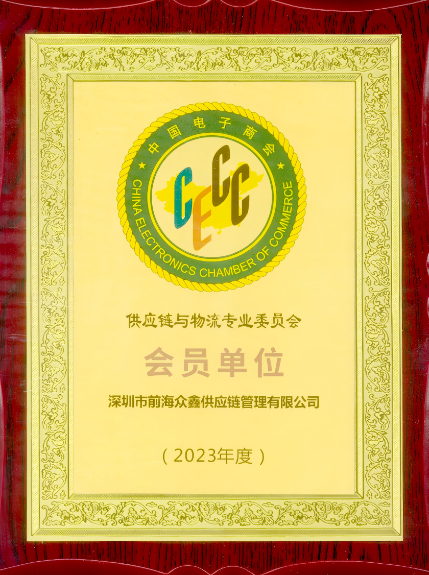 供应链与物流专业委员会会员单位