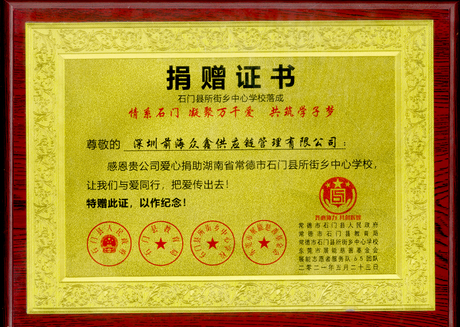 常德捐赠证书