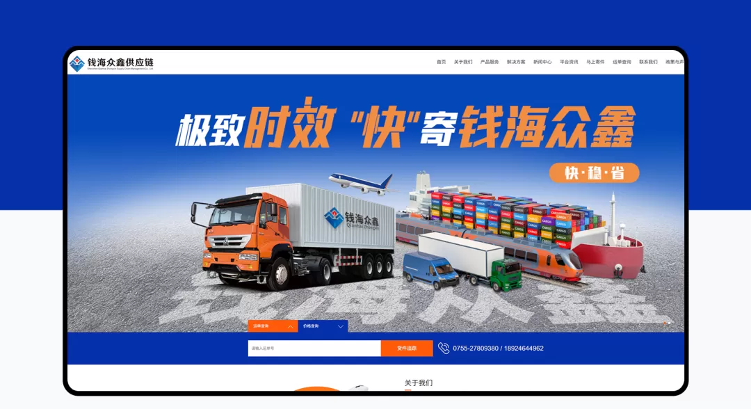 不同以“网” 焕新亮相丨钱海众鑫供应链集团官网全新改版正式上线！