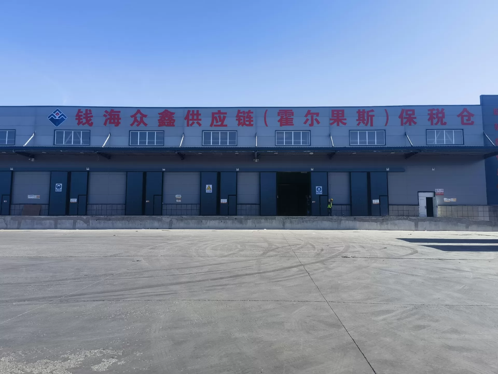 钱海众鑫供应链集团霍尔果斯保税仓开仓，加速中国商品出海欧洲